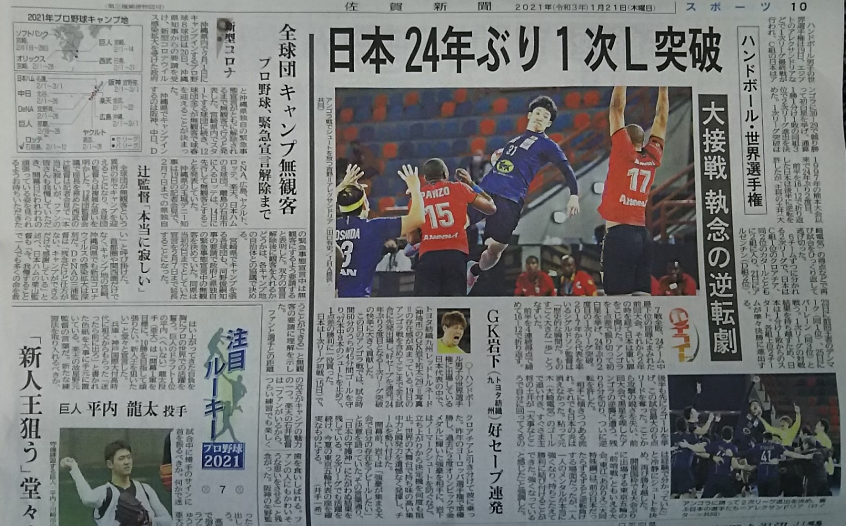 【世界選手権】1次リーグ突破!GK岩下、歓喜の雄叫び（1月21日）