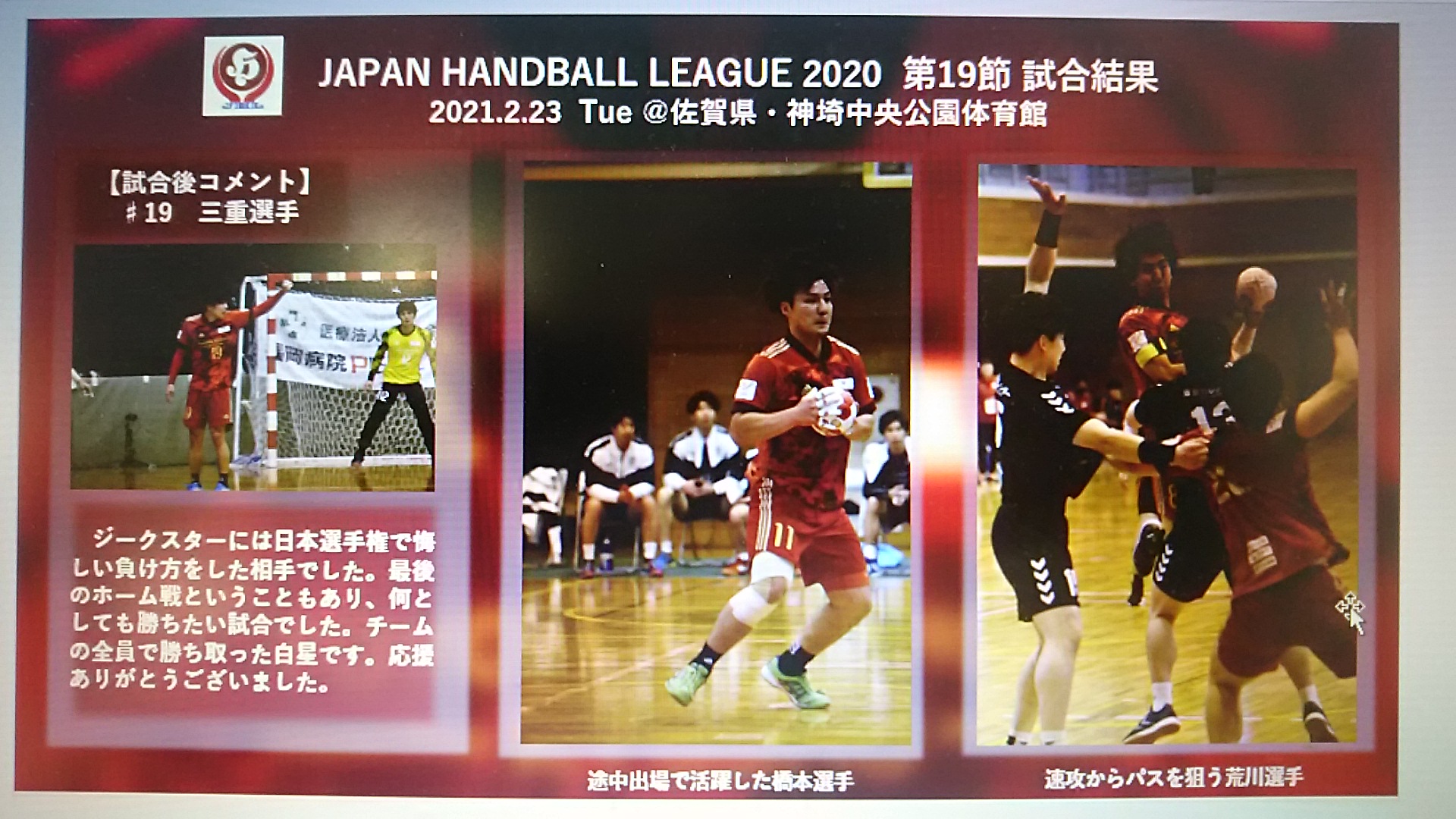 【日本リーグ】5位をかけて最終戦！28日（日）琉球コラソンと対戦（2月25日）