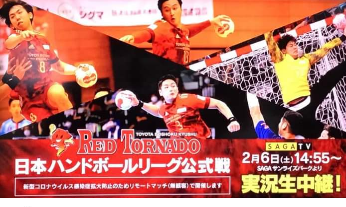 【日本リーグ】6日（土）のホーム戦、サガテレビで実況生中継（2月1日）