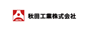 秋田工業株式会社