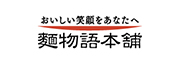 麺物語本舗