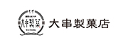 大串製菓店