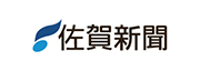 佐賀新聞社