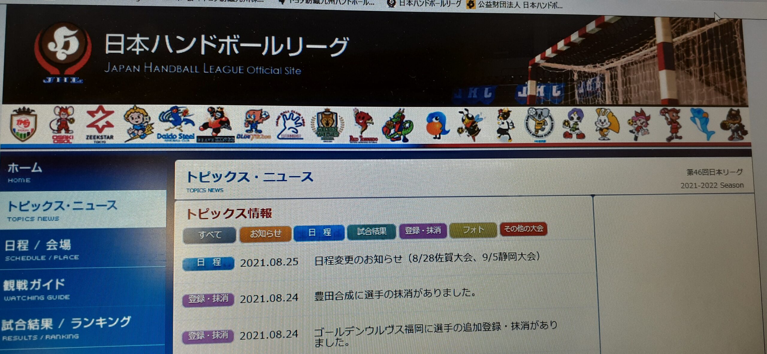 28（土）のホーム開幕戦延期のお知らせ（8月26日）