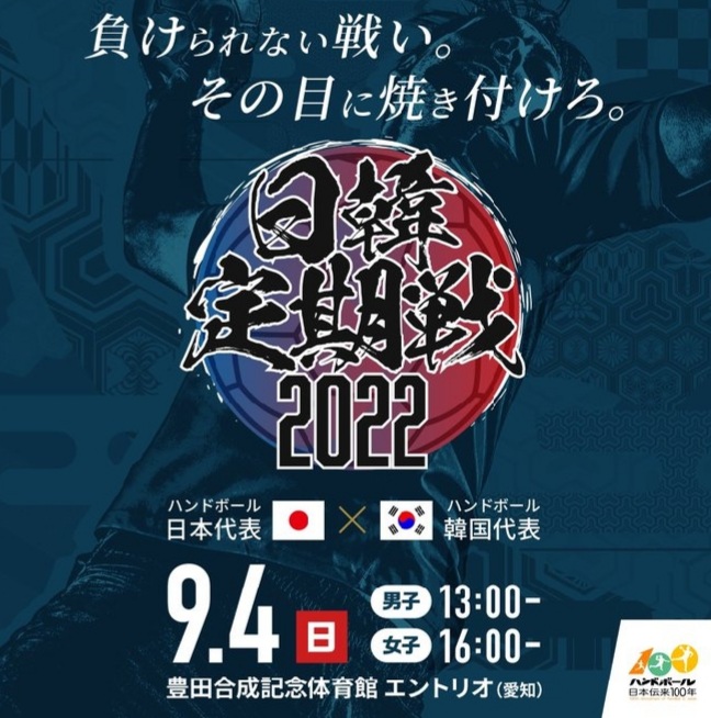 日韓定期戦日本代表に岩下祐太選手。３年ぶりの開催に「日本の強さを見せます」と意欲！