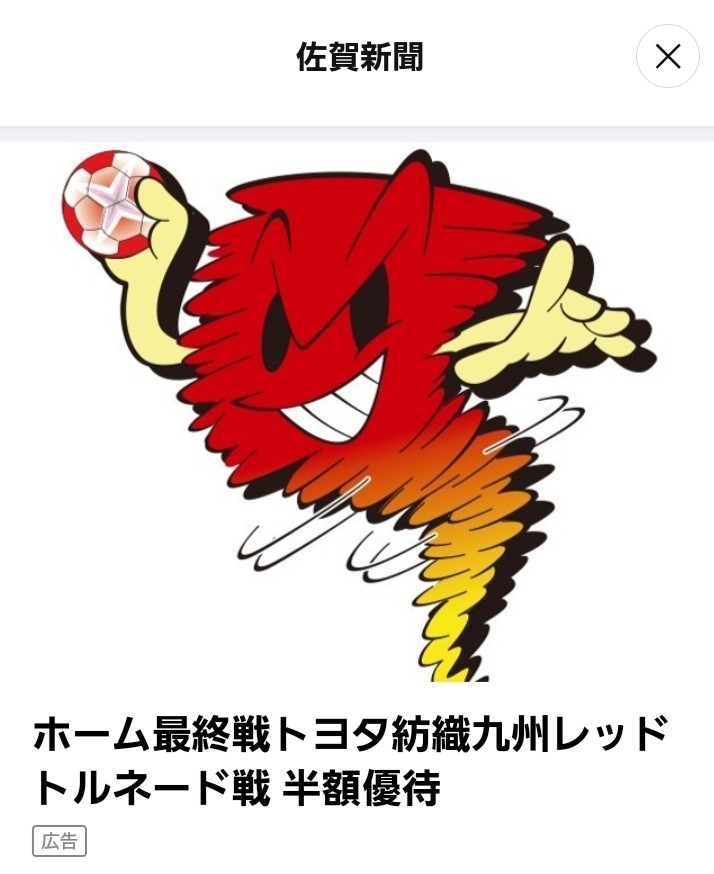 ホーム最終戦（25日）は「神埼市民応援デー」　LINE優待企画も