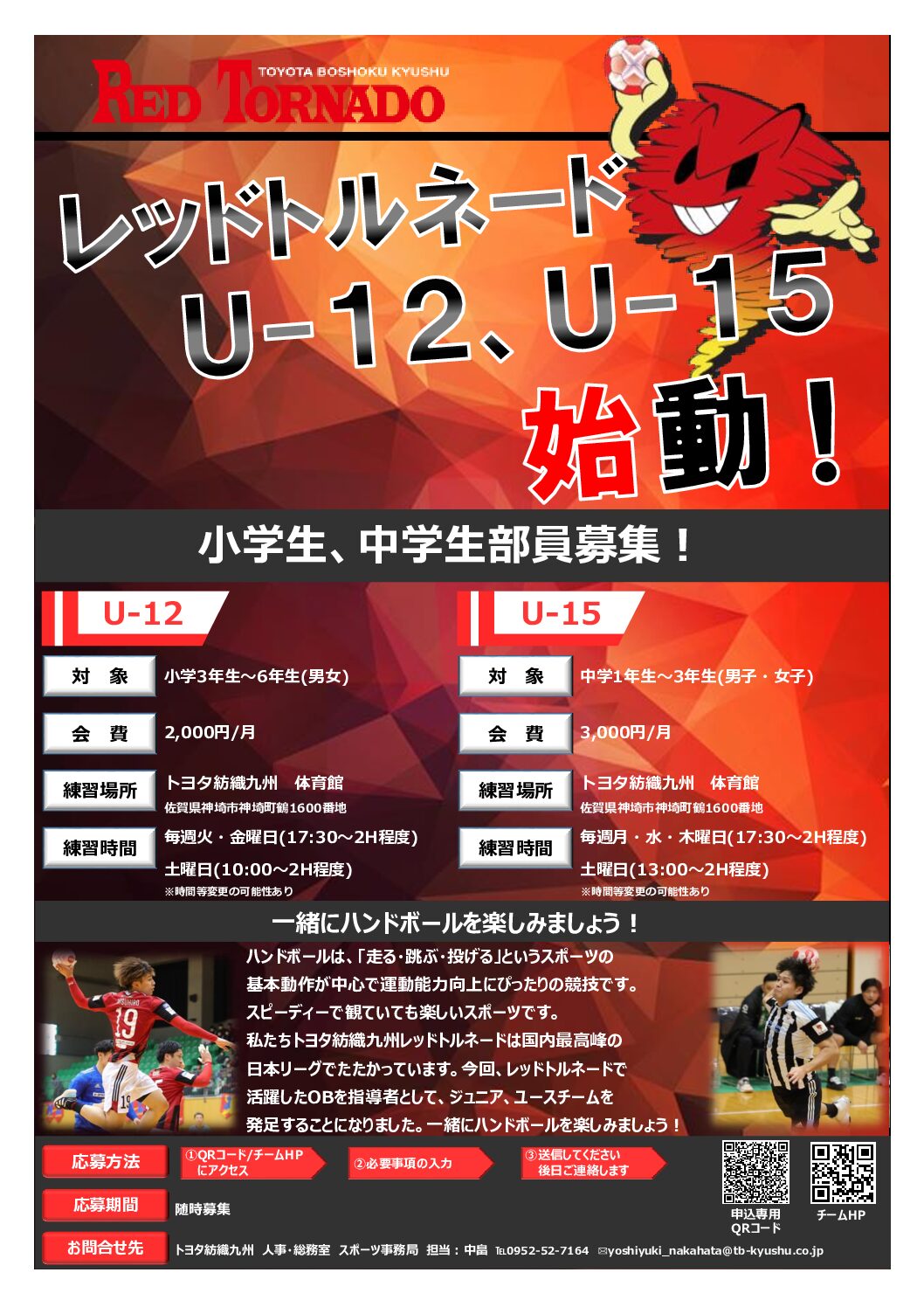 本格始動に向け体験練習スタート。ジュニア、ユース髄時加入受け付けます