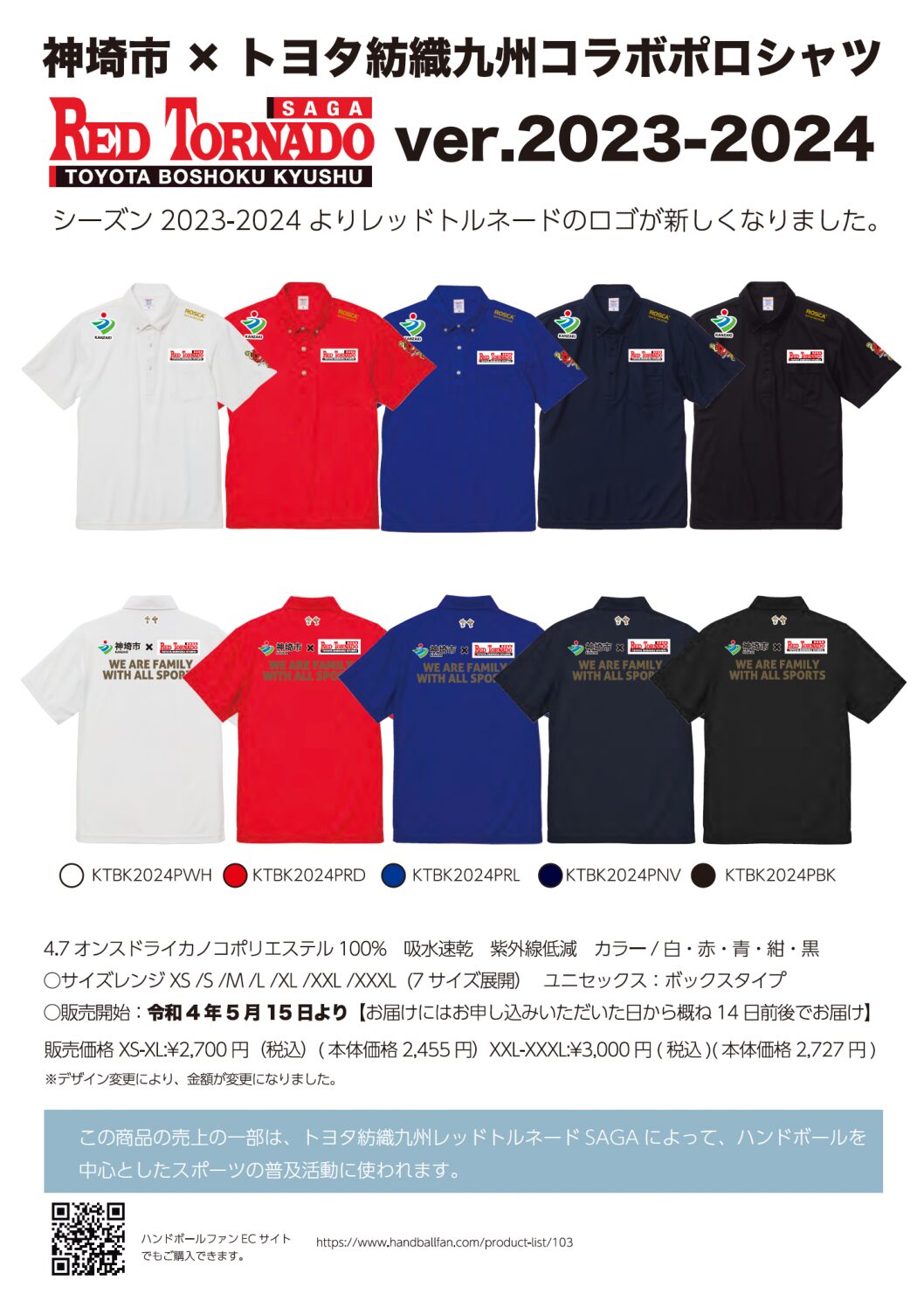 レッドトルネード×神埼市　今年もコラボポロシャツ出来上がりました