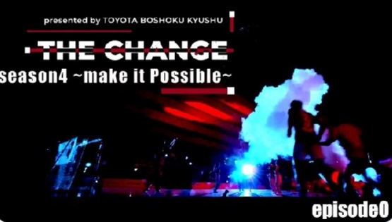 密着動画【THE CHANGE】4年目突入！ SNSでも「待ってました！」