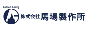 馬場製作所