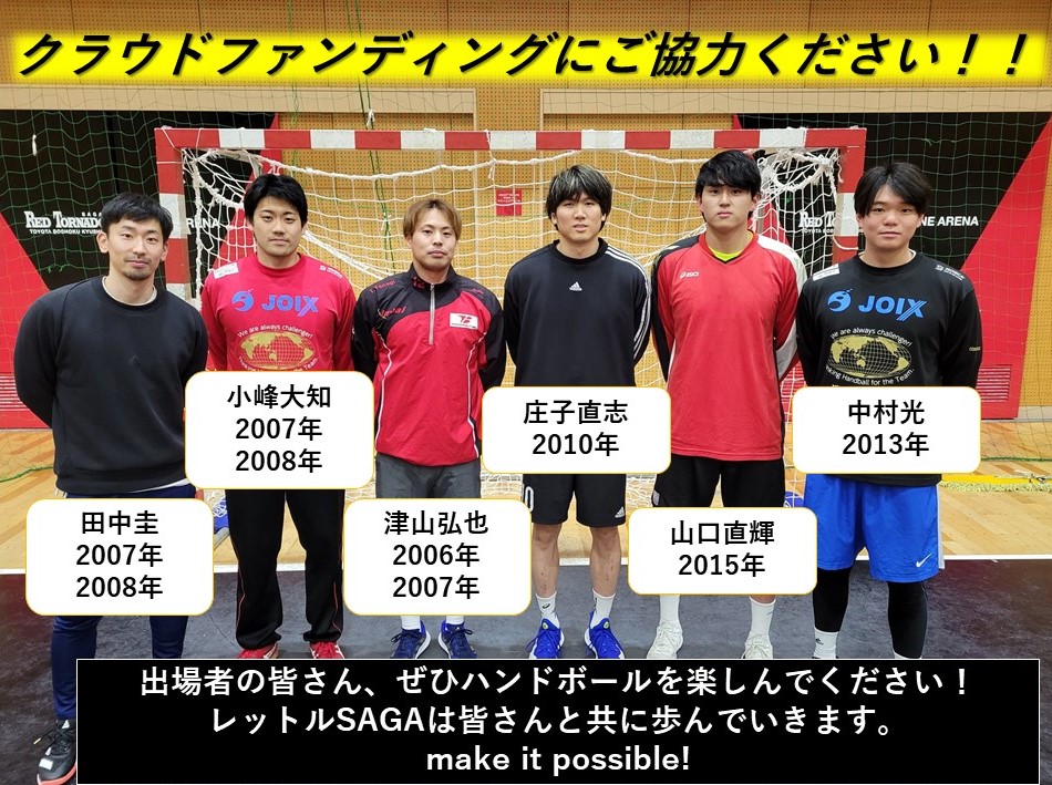 中学生の「夢舞台」支えたい！ 出場経験選手がCF協力呼びかけ