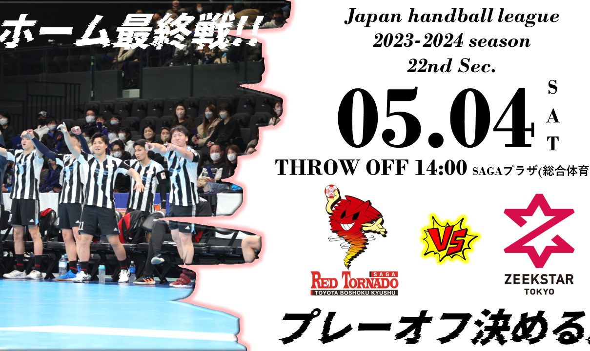 応援メッセージも続々！ あす４日ホーム最終戦！ SAGAプラザへGO！